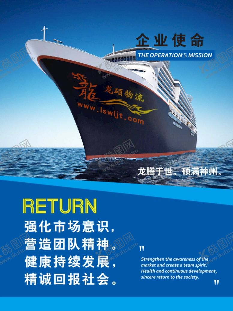 编号：10278710231809331588【酷图网】源文件下载-物流企业文化海报