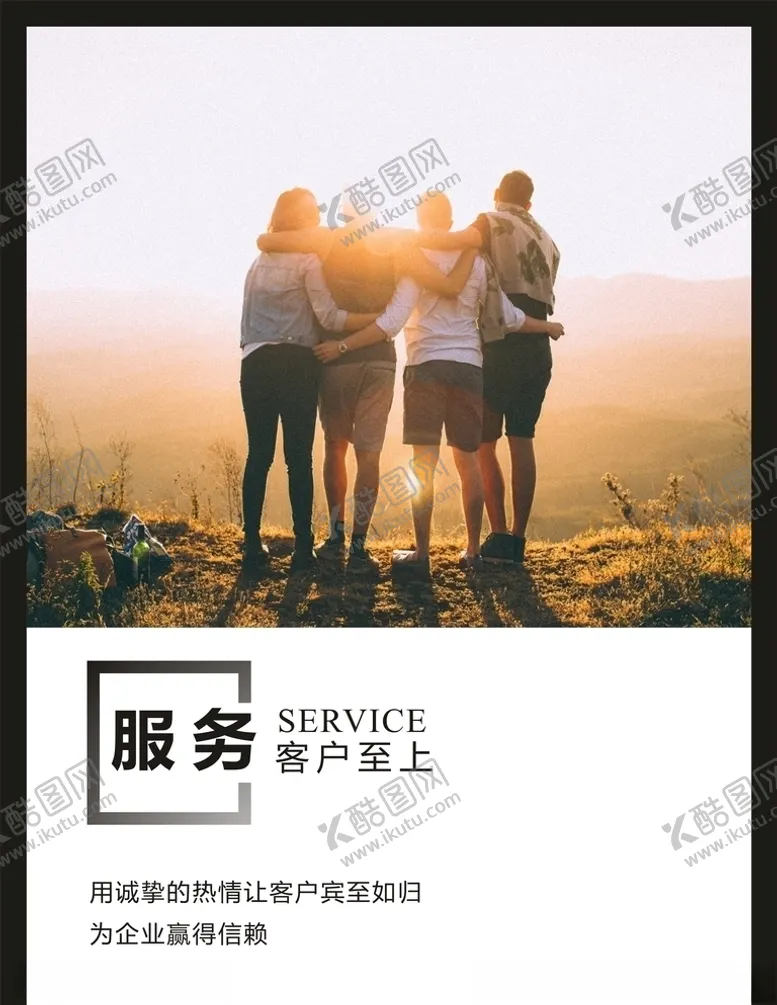 编号：55080209091306389061【酷图网】源文件下载-公司企业海报