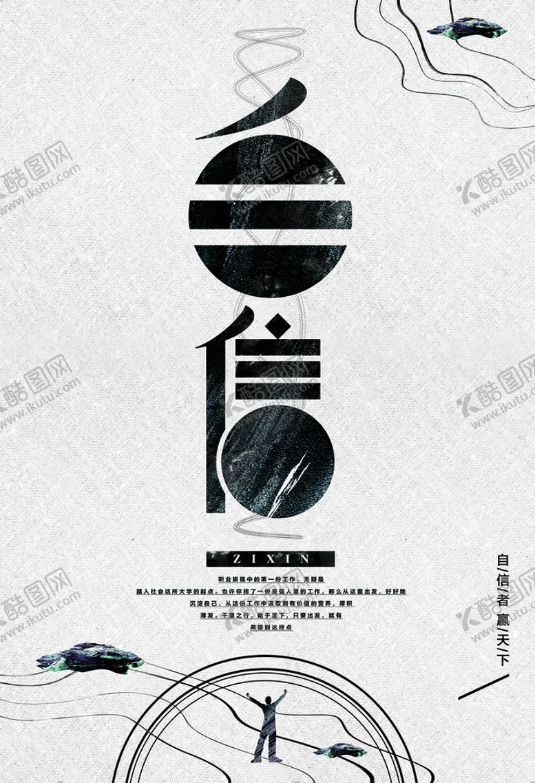 编号：25079011041705082332【酷图网】源文件下载-自信企业文化宣传海报素材