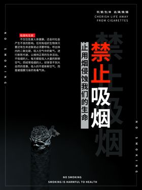 禁止吸烟图片