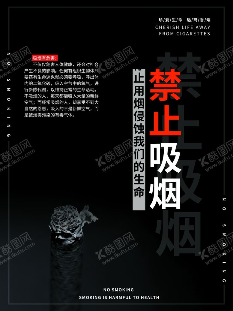 编号：30993411010405214171【酷图网】源文件下载-禁止吸烟图片