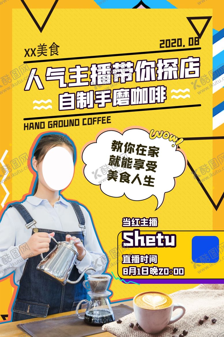 编号：57311205102217325459【酷图网】源文件下载-咖啡海报