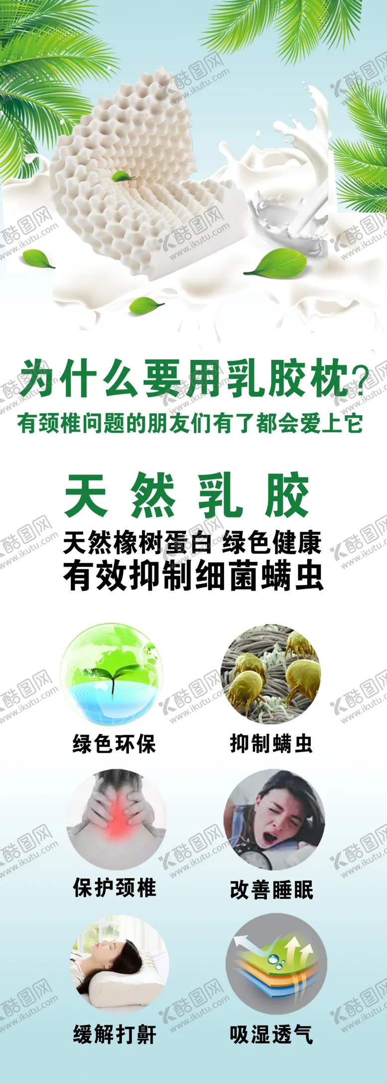 编号：57130207021700221988【酷图网】源文件下载-乳胶枕