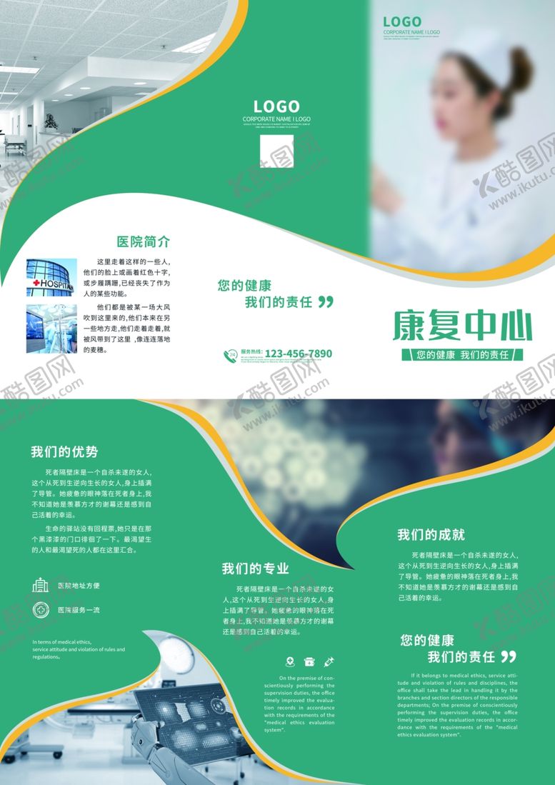 编号：96800802101242214537【酷图网】源文件下载-医院折页