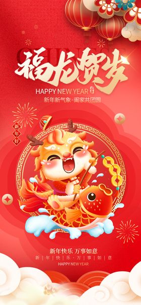 卡通2024春节新年喜庆龙年