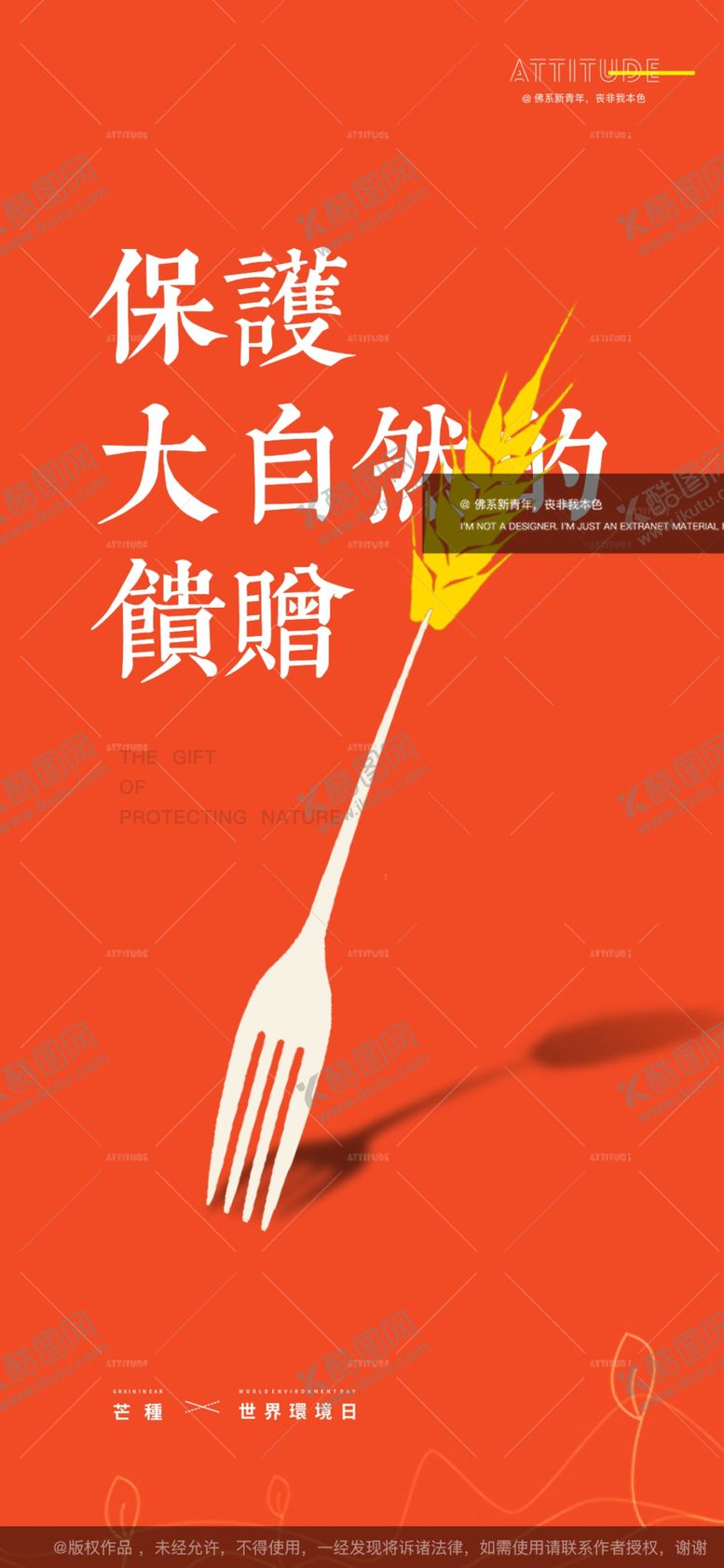 编号：24272009161025525641【酷图网】源文件下载-芒种环境日