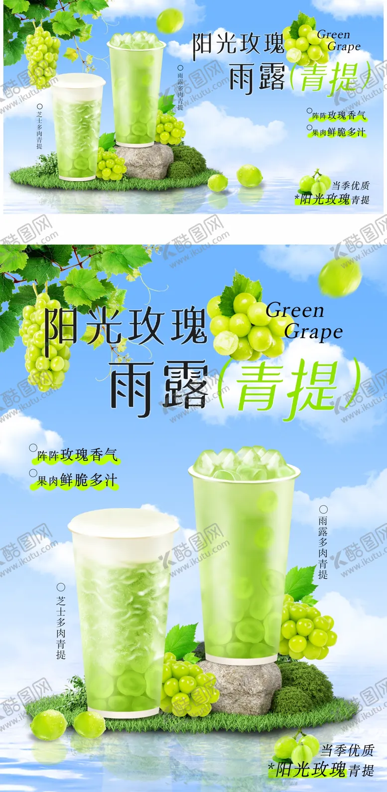 编号：49188704281907585489【酷图网】源文件下载-多肉青提海报