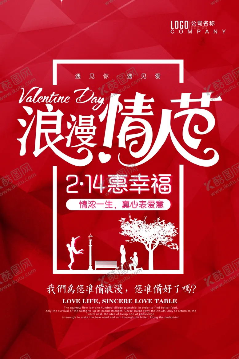 编号：30365104140327036841【酷图网】源文件下载-浪漫情人节