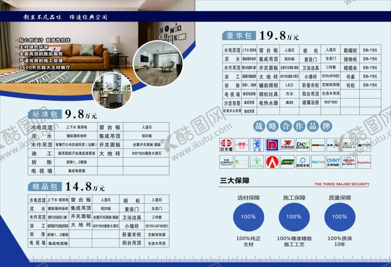 编号：29541207020454549639【酷图网】源文件下载-铭扬装饰对折页
