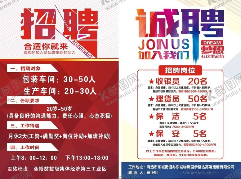 编号：32723002201509246574【酷图网】源文件下载-招聘
