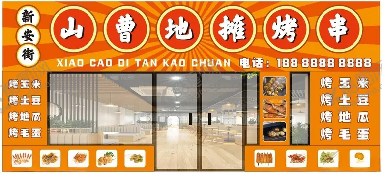 编号：42378002122137063180【酷图网】源文件下载-烧烤店门头店招牌