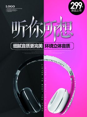 蓝牙耳机海报