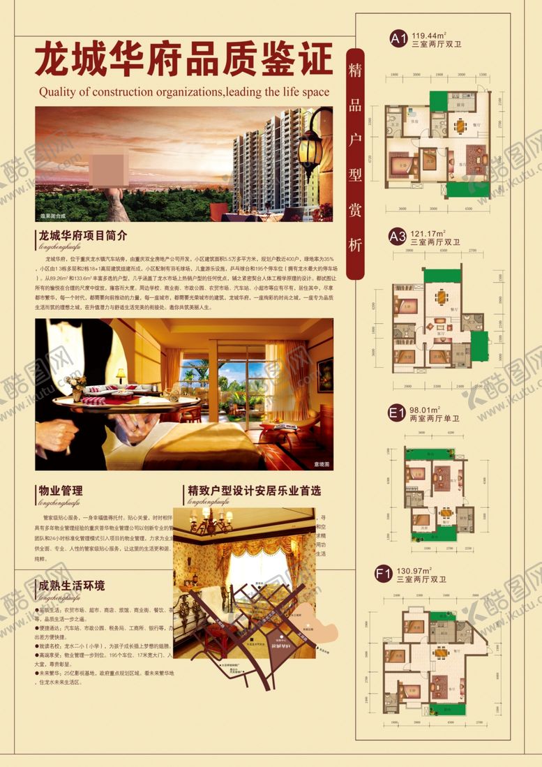 编号：61709609260902172908【酷图网】源文件下载-房地产彩页