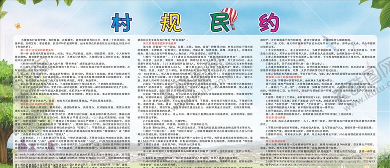 编号：24668809211744127686【酷图网】源文件下载-村规民约
