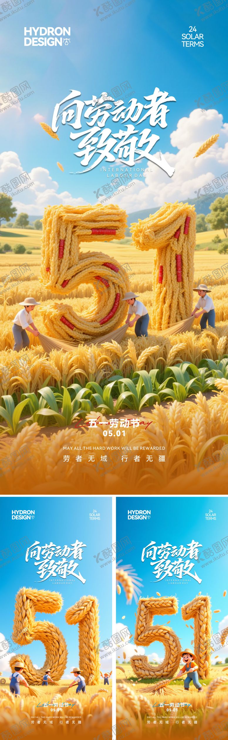 编号：75037105030705527826【酷图网】源文件下载-五一劳动节卡通系列海报