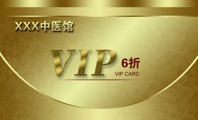 中医馆打折卡
