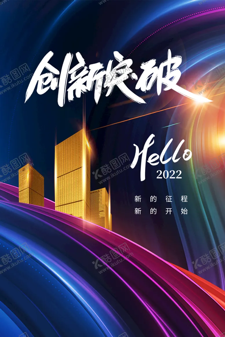 编号：24803609231852033479【酷图网】源文件下载-创新突破