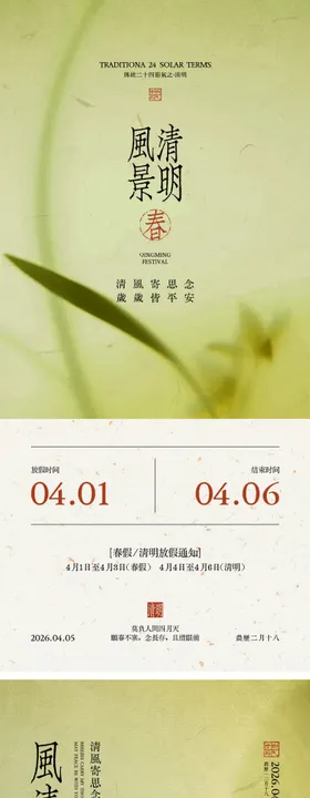 清明 放假通知海报