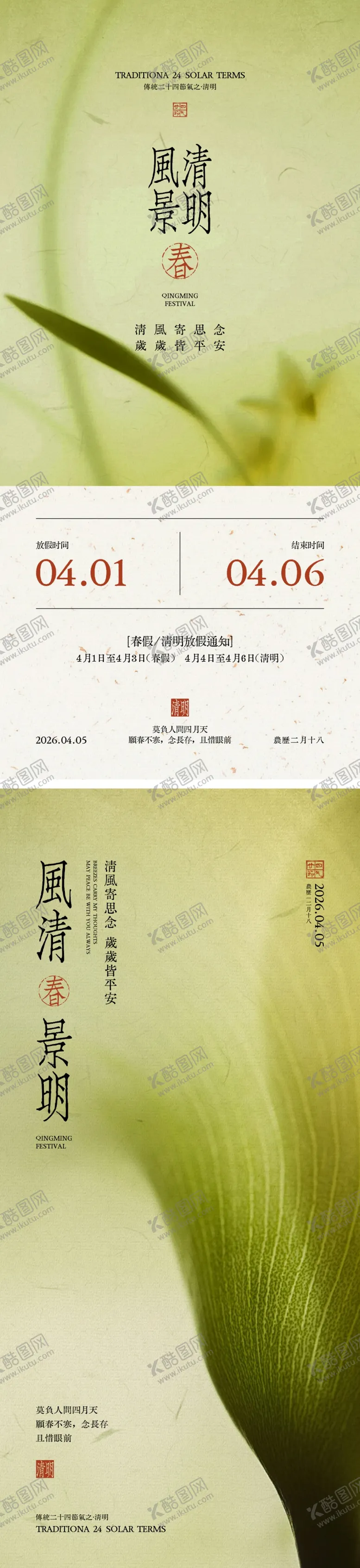 编号：69164103281741144816【酷图网】源文件下载-清明 放假通知海报