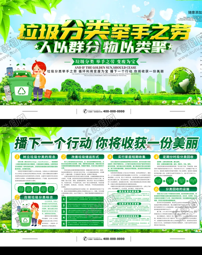 编号：84530409232109191781【酷图网】源文件下载-垃圾分类举手之劳