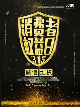 消费者益日