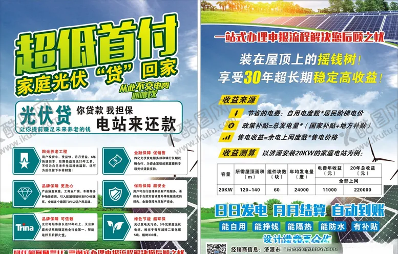 编号：36202004190623276404【酷图网】源文件下载-光伏发电单页