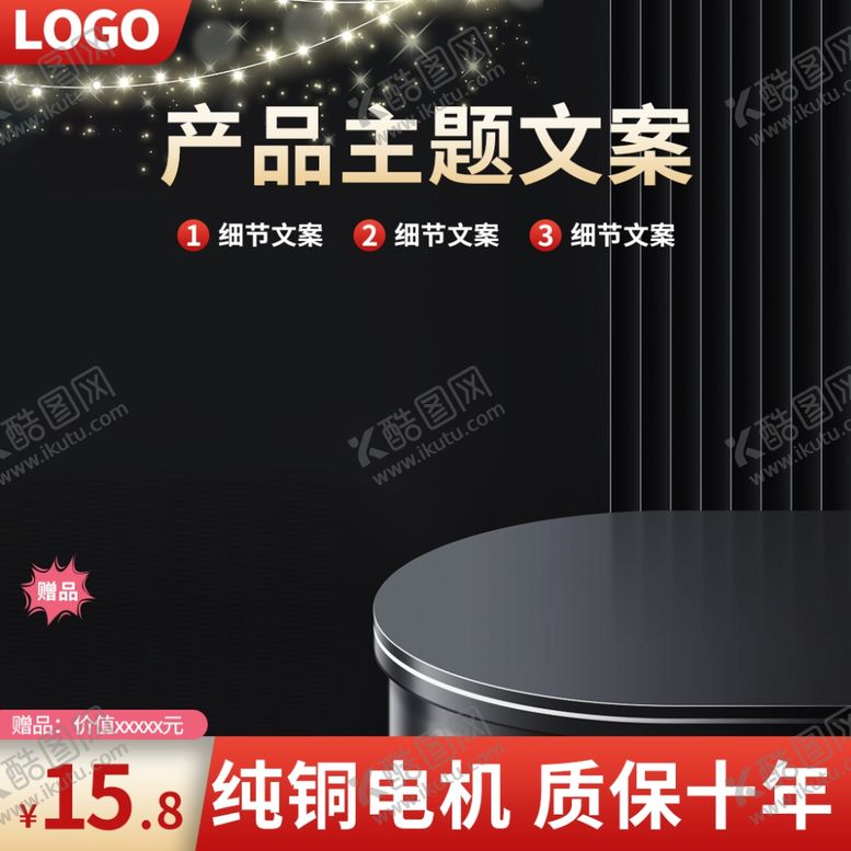 编号：32150702051820339891【酷图网】源文件下载-黑色主图