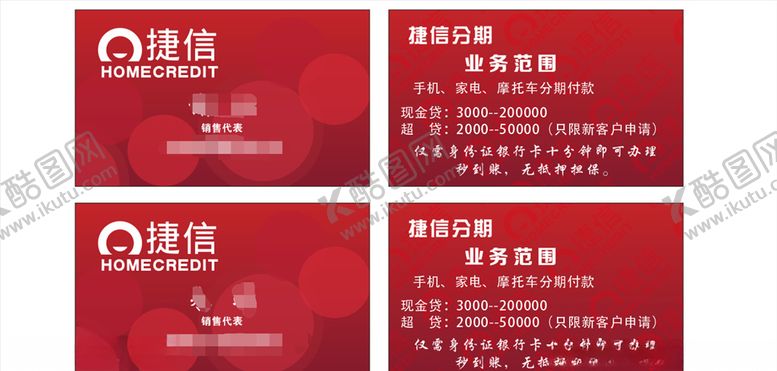 编号：25819709200012184710【酷图网】源文件下载-捷信名片