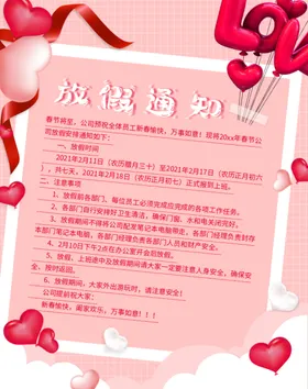 情人节贺卡快乐宣传单