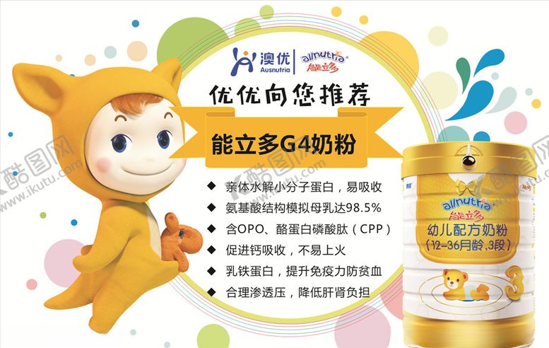 编号：25992909151553105915【酷图网】源文件下载-澳优能力多能立多奶粉