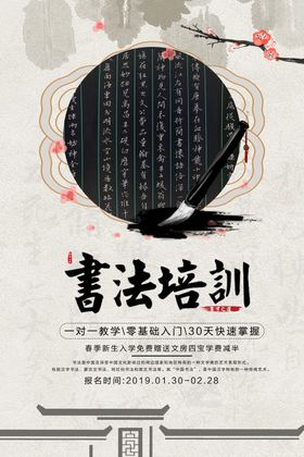 书法培训招生海报幼儿园班