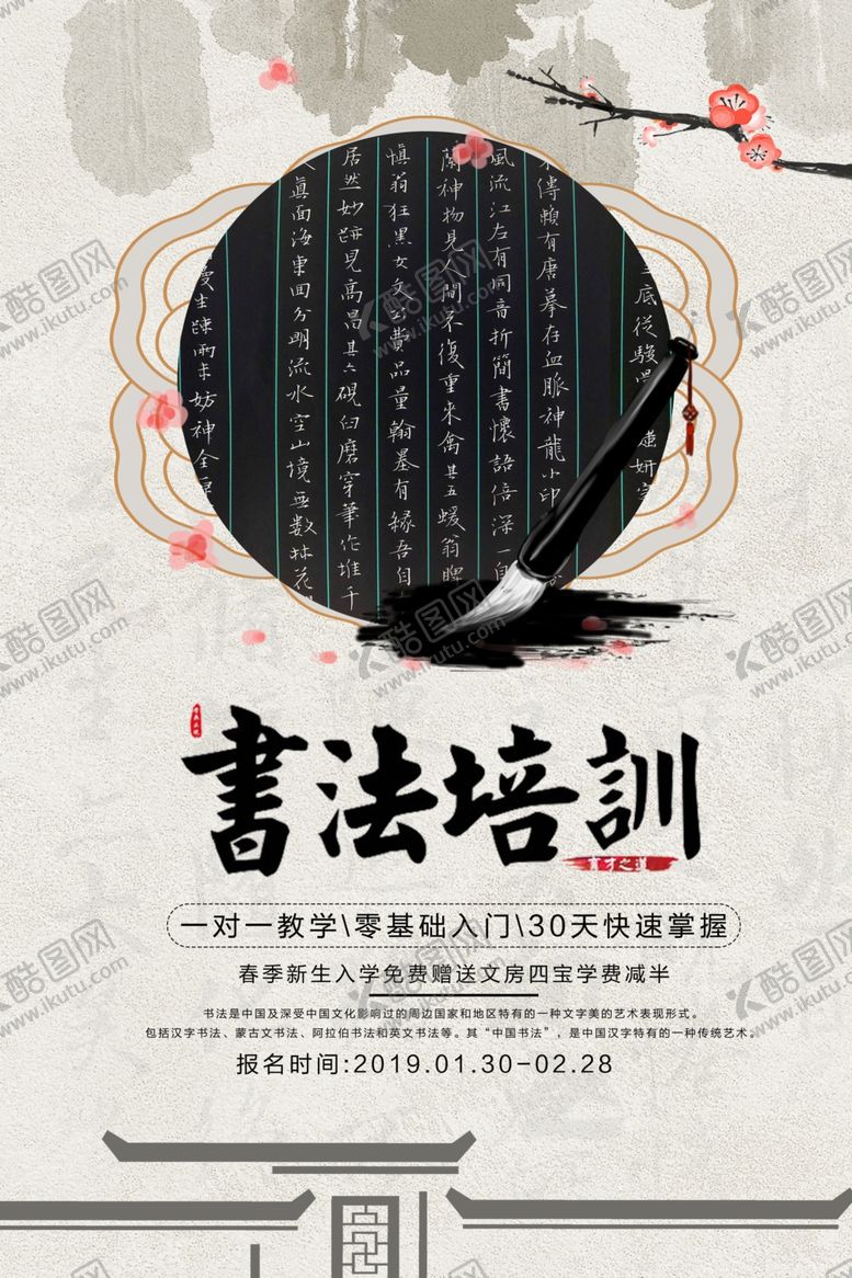 编号：97606307132327001855【酷图网】源文件下载-书法培训