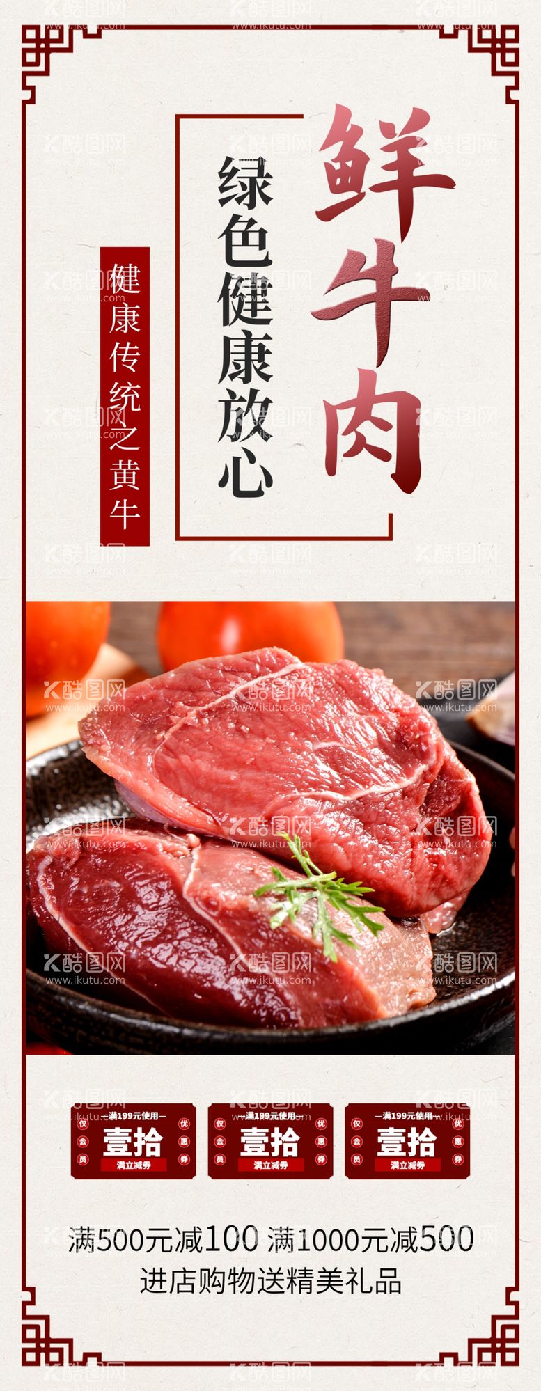 编号：73560612222155406377【酷图网】源文件下载-鲜牛肉