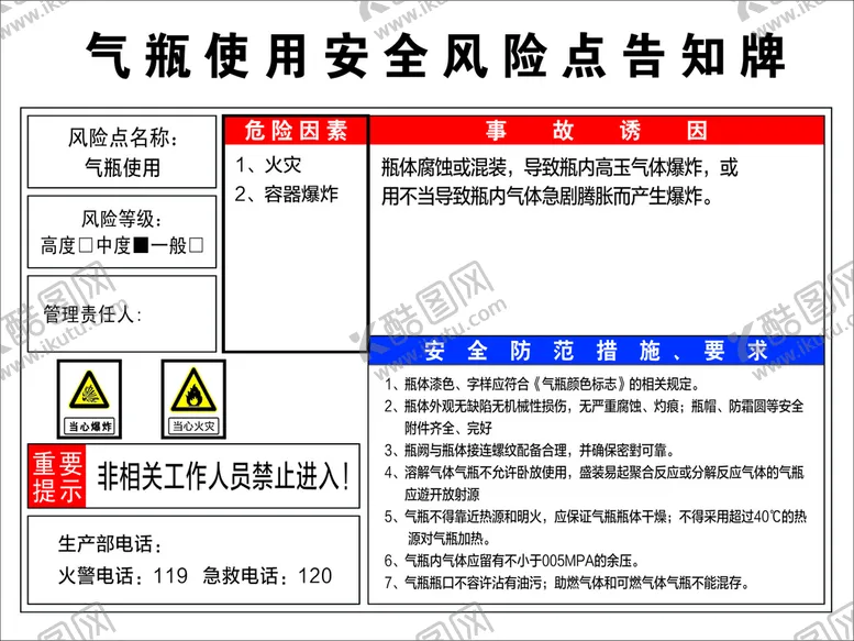 编号：21817901150219562588【酷图网】源文件下载-气瓶使用风险告知牌