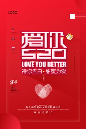 爱你520告白日商场通用节日宣