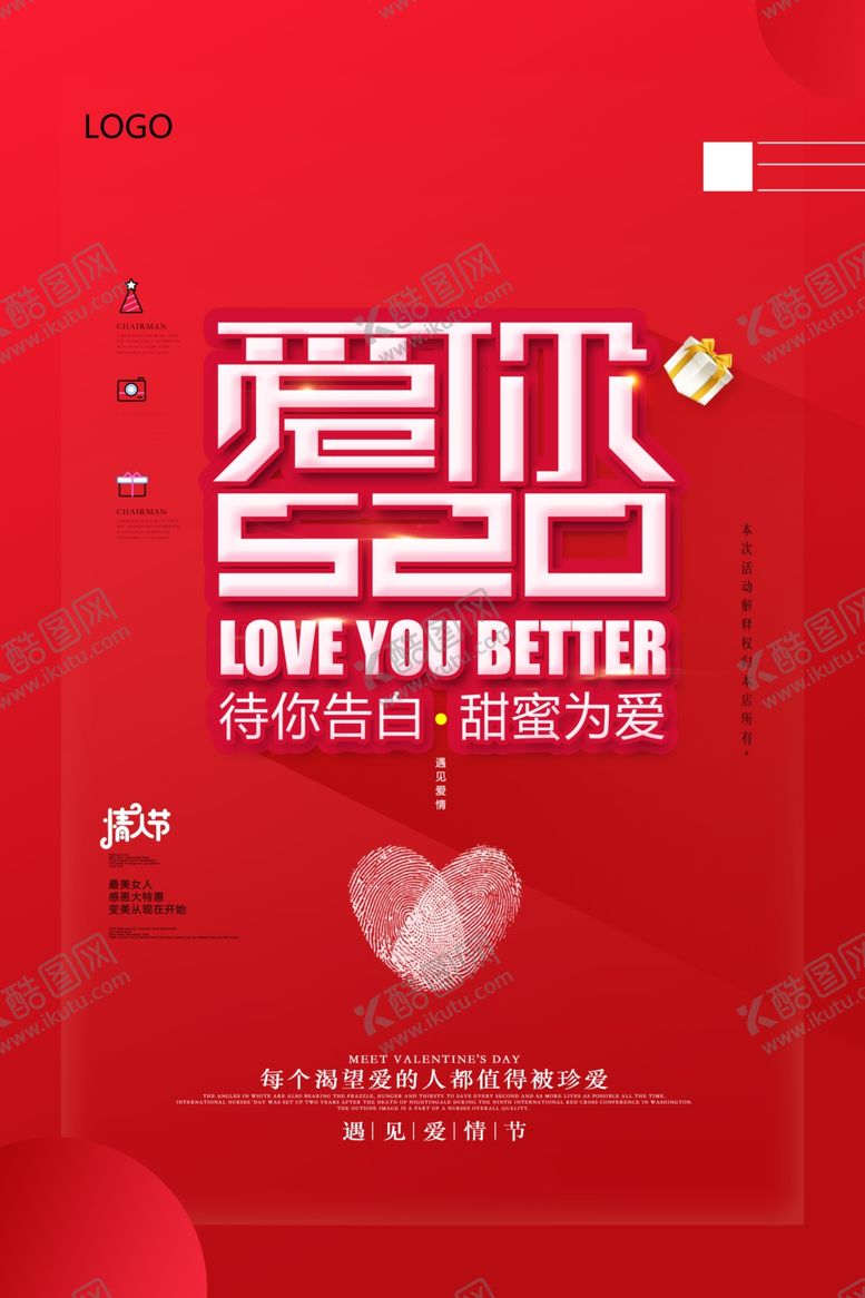 编号：62975409170252526084【酷图网】源文件下载-520告白日商场节日宣传海报