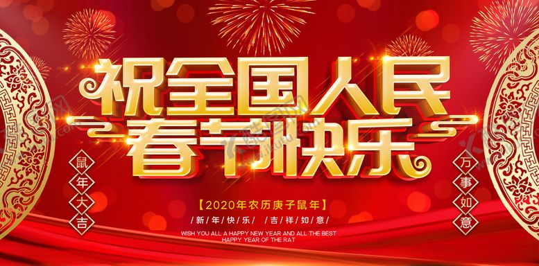 编号：88196609262322249012【酷图网】源文件下载-春节快乐