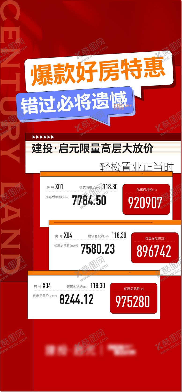 编号：97120211260839308548【酷图网】源文件下载-地产特价房海报