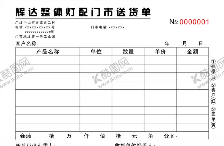 编号：73880607011402117232【酷图网】源文件下载-灯饰送货单