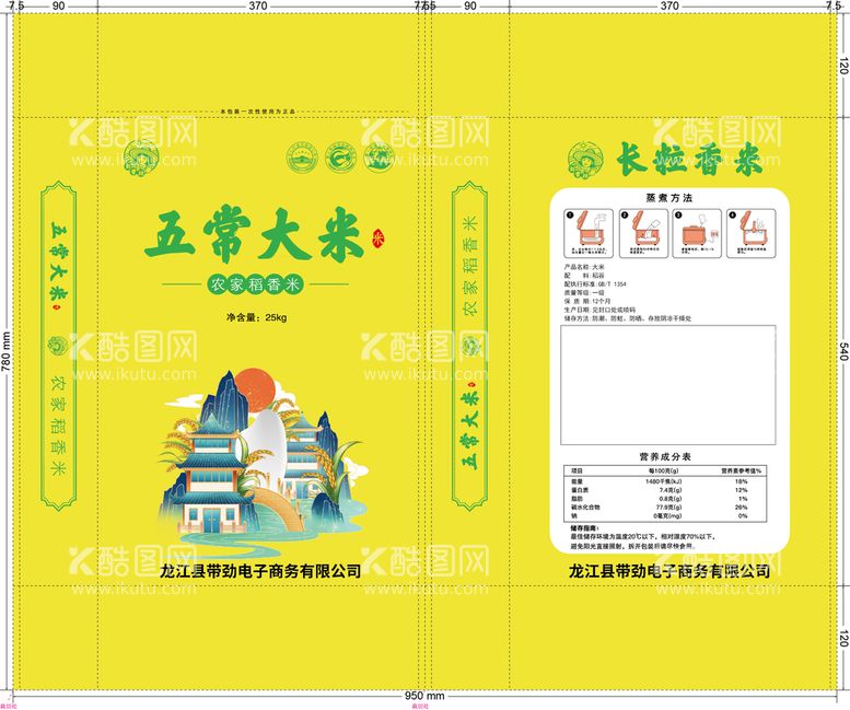 编号：29781509181516205068【酷图网】源文件下载-大米包装