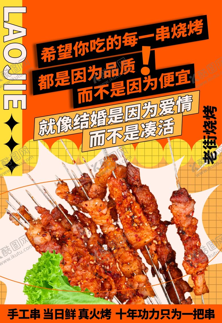 编号：33146404161307569077【酷图网】源文件下载-烤串烧烤店招灯箱海报