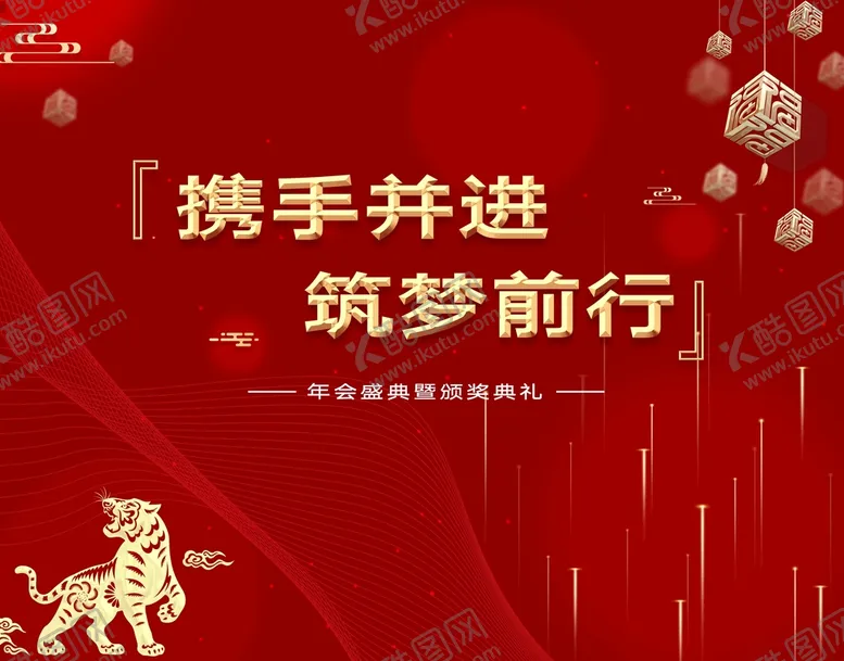编号：18297410101333343749【酷图网】源文件下载-2022年会