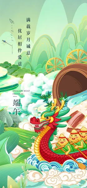 端午节海报竹叶粽子中国传统日
