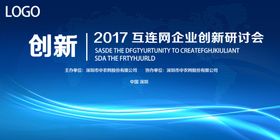 国际科技论坛研讨会主视觉