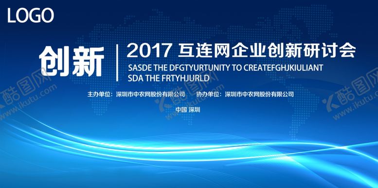 编号：63277405090959272397【酷图网】源文件下载-科技论坛研讨会展板