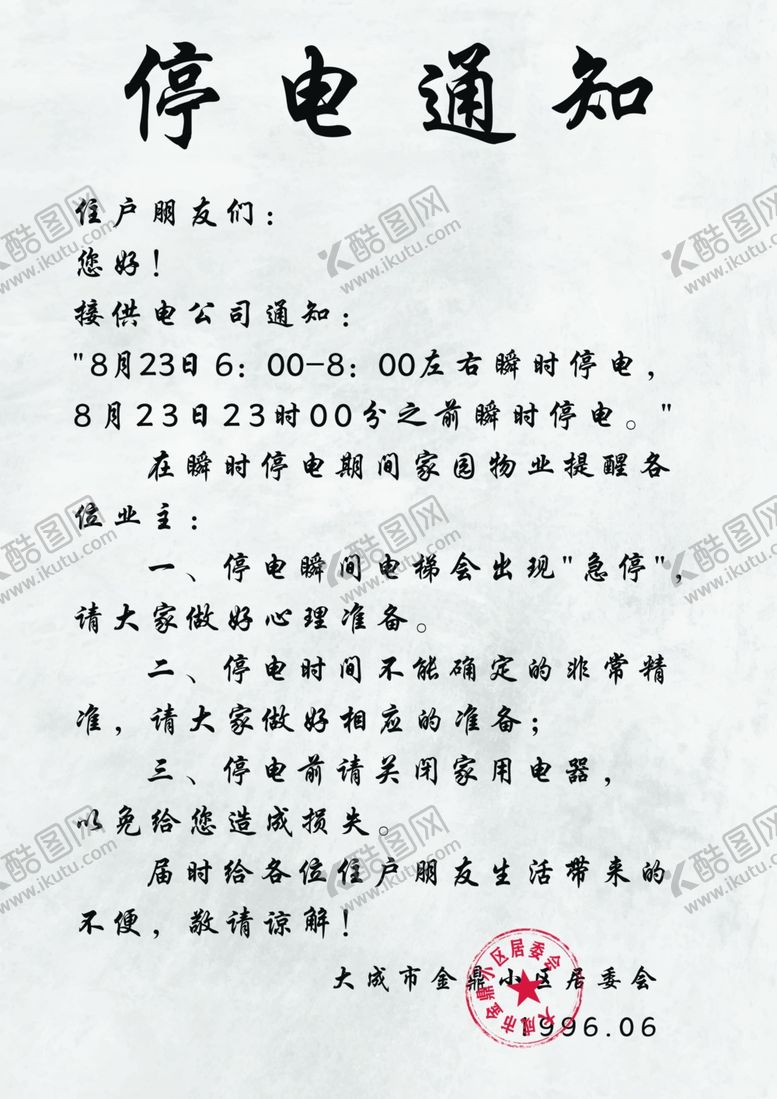 编号：41035605031416594206【酷图网】源文件下载-小广告楼道公交站台广告栏