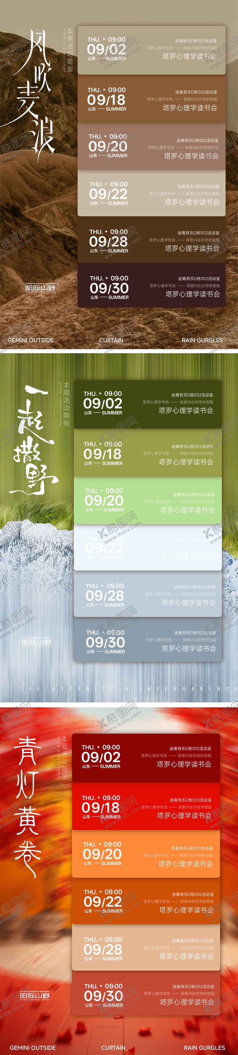 编号：33338509261616154750【酷图网】源文件下载-读书会活动预告海报