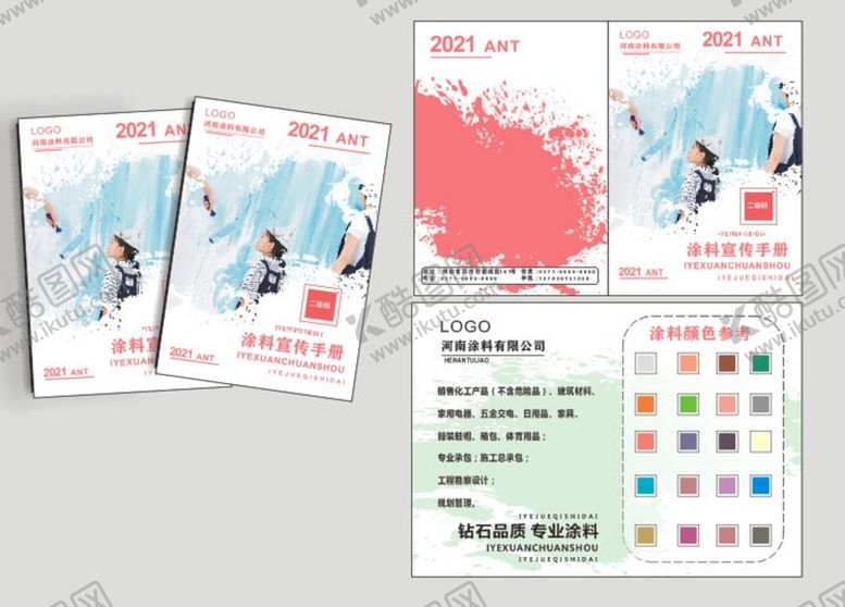 编号：80628402101013076086【酷图网】源文件下载-涂料画册内页设计