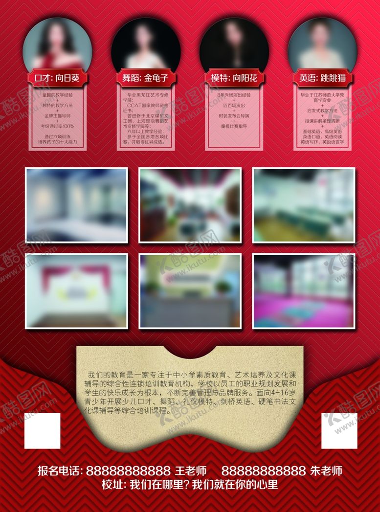 编号：42554406260759203460【酷图网】源文件下载-校区宣传单页