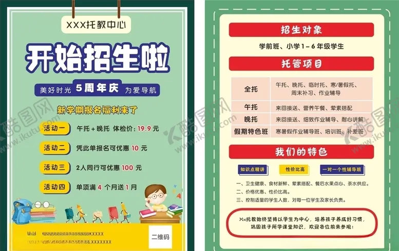 托管教育单页宣传行业招生宣传